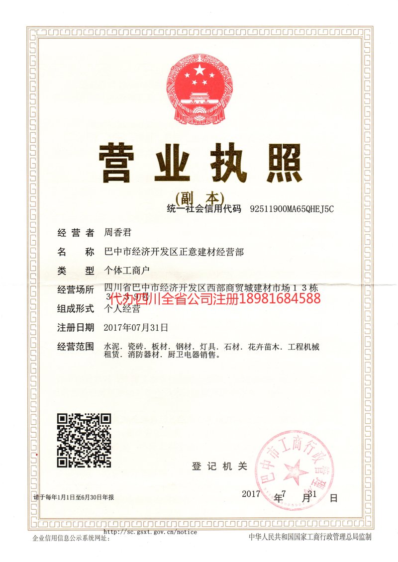 乌鲁木齐乌鲁木齐正意建材经营部