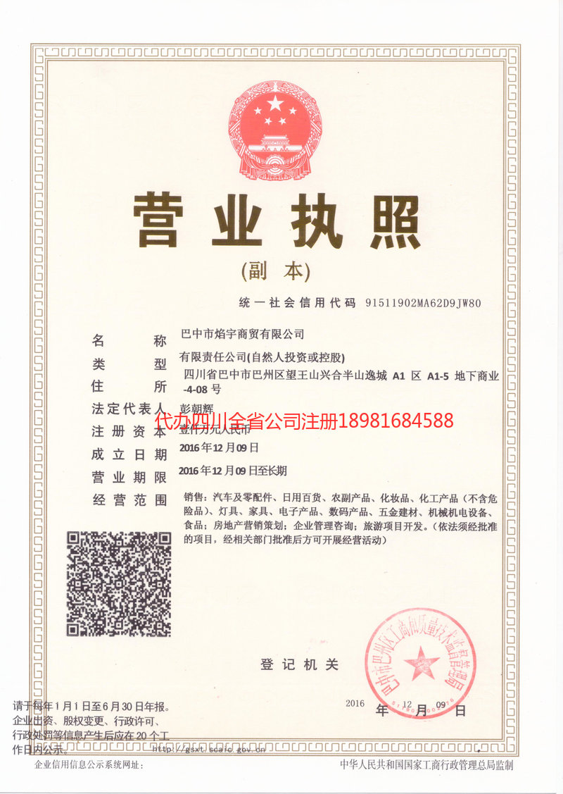 乌鲁木齐乌鲁木齐焰宇商贸有限公司