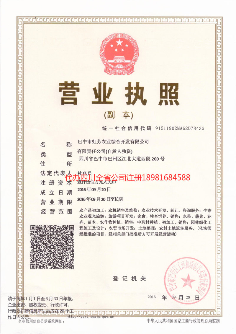 乌鲁木齐乌鲁木齐虹芳农业综合开发有限公司