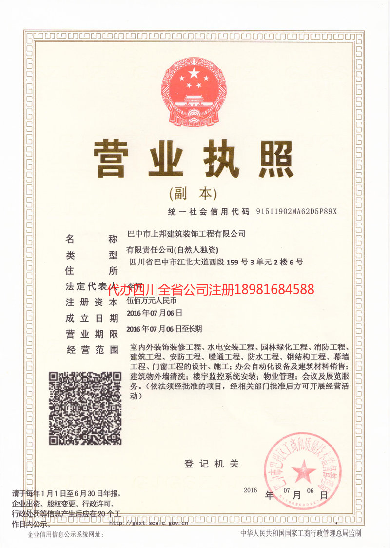 乌鲁木齐乌鲁木齐上邦建筑装饰工程有限公司