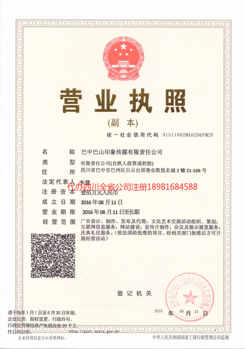 乌鲁木齐乌鲁木齐巴山印象传媒有限责任公司