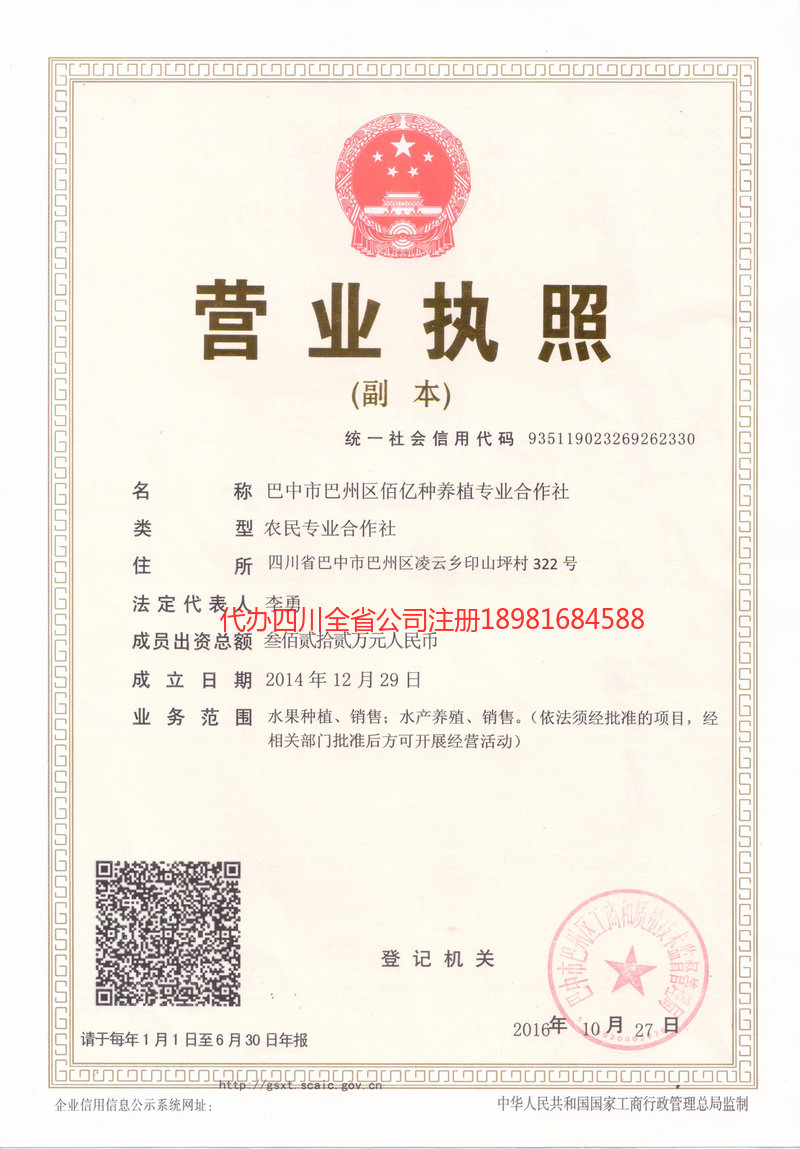 乌鲁木齐乌鲁木齐佰亿种养殖专业合作社