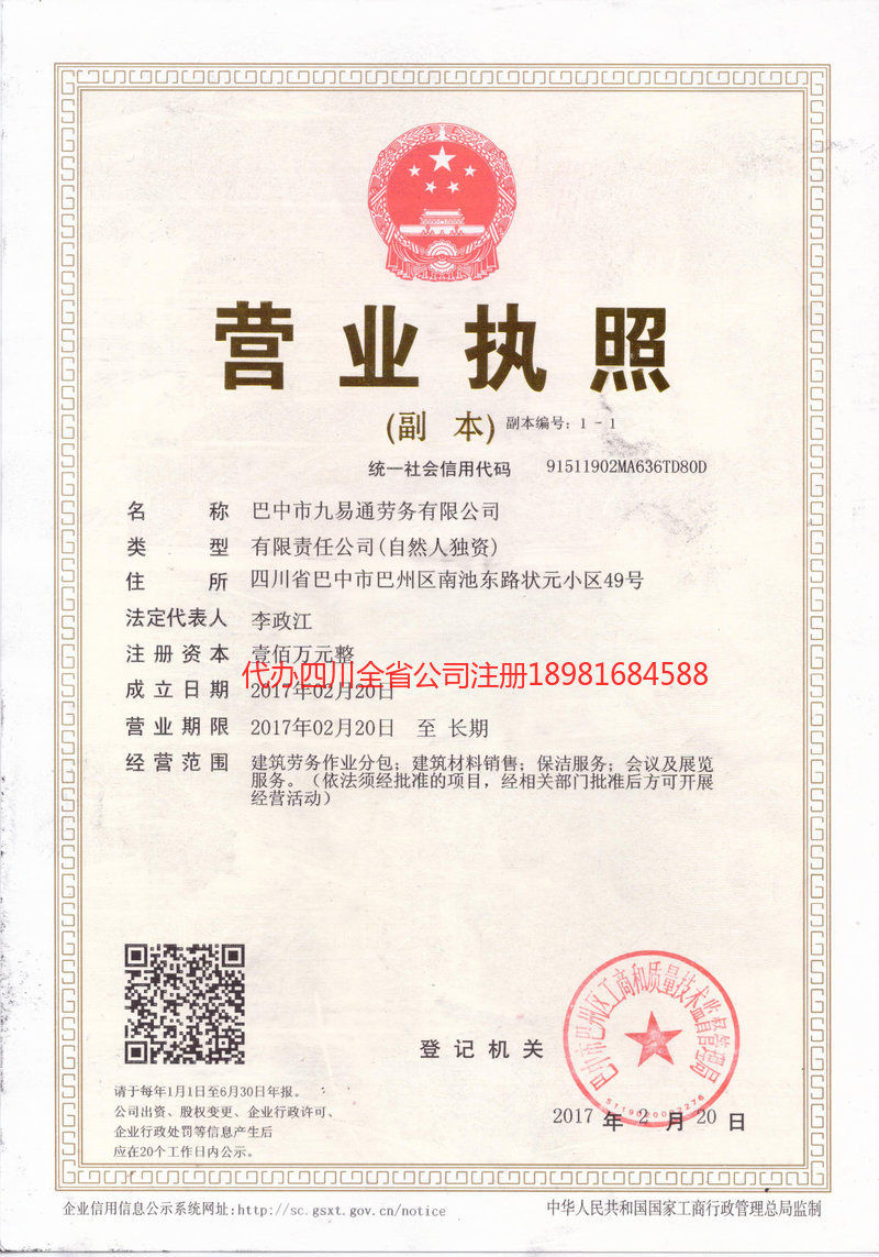 乌鲁木齐乌鲁木齐九易通劳务有限公司