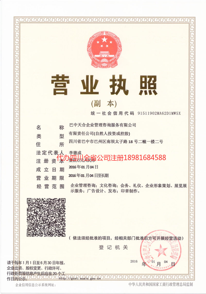 乌鲁木齐乌鲁木齐天合企业管理咨询服务有限公司