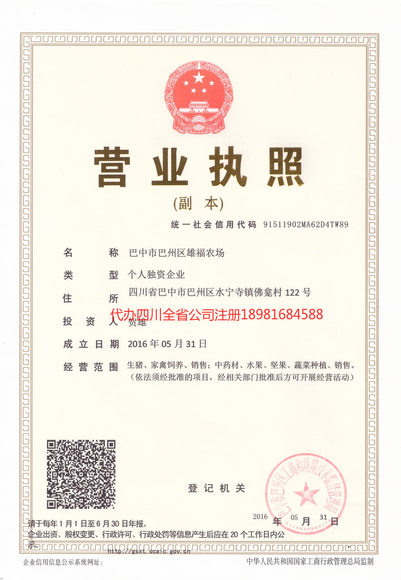 乌鲁木齐乌鲁木齐雄福农场