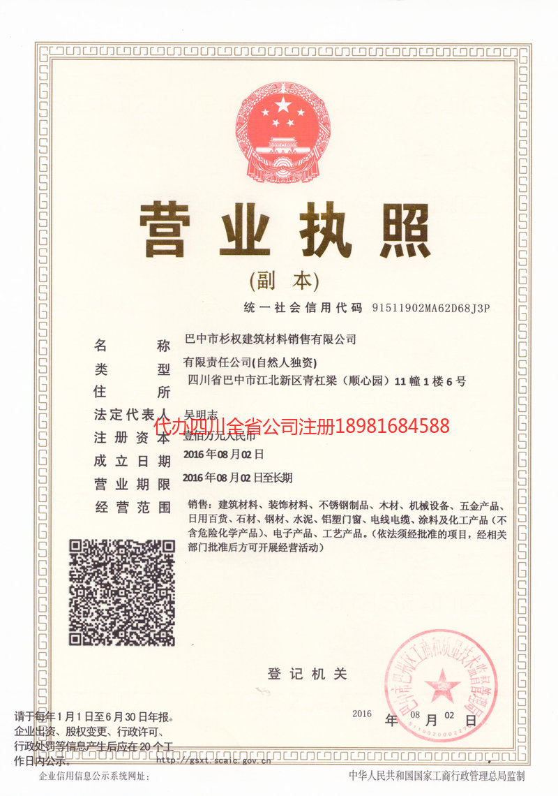 乌鲁木齐乌鲁木齐杉权建筑材料销售有限公司