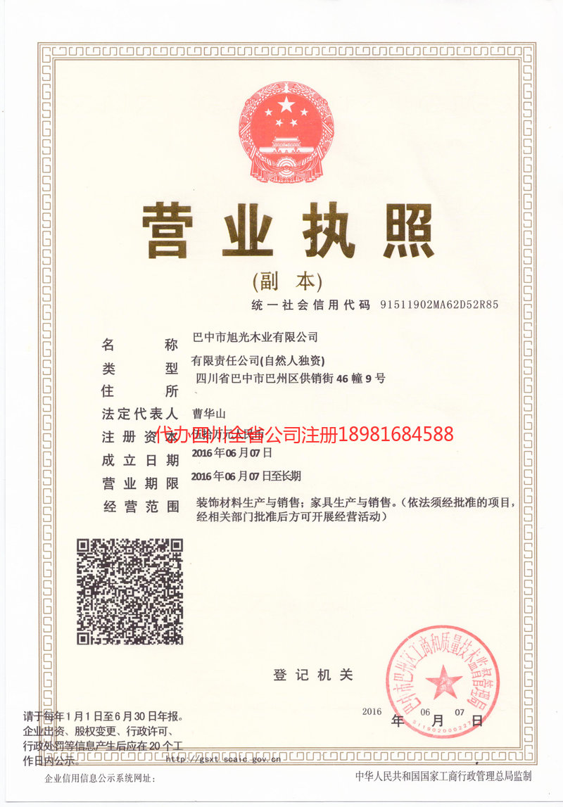 乌鲁木齐乌鲁木齐旭光木业有限公司