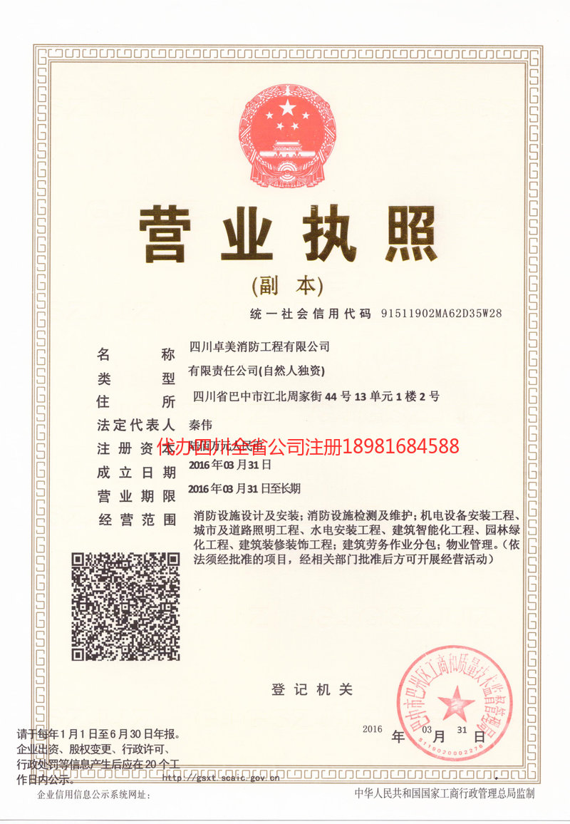 乌鲁木齐乌鲁木齐卓美消防工程有限公司