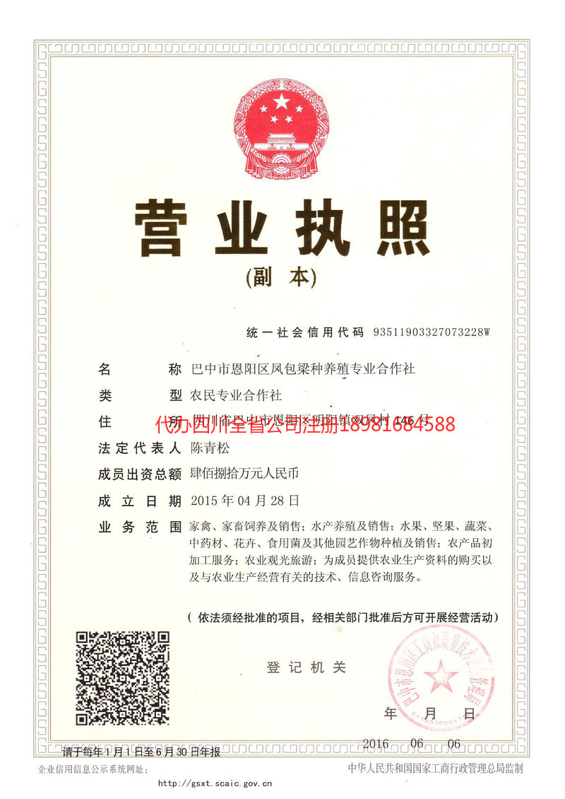 乌鲁木齐乌鲁木齐凤包梁种养殖专业合作社